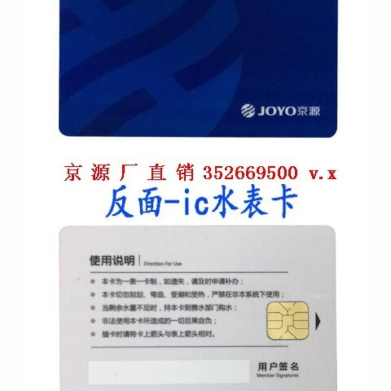 智能水表与射频卡的协同应用 京源插卡式水表技术解读